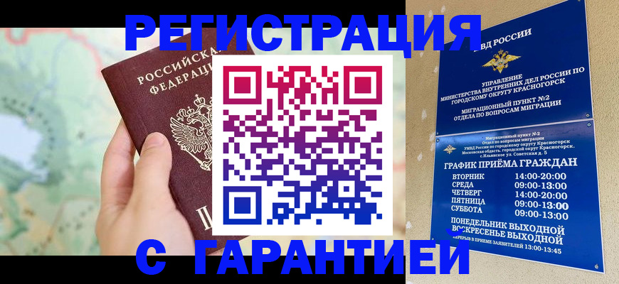 прописка для военкомата в Долинске