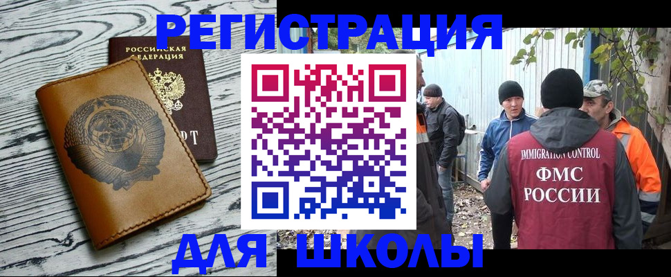 прописка в Долинске